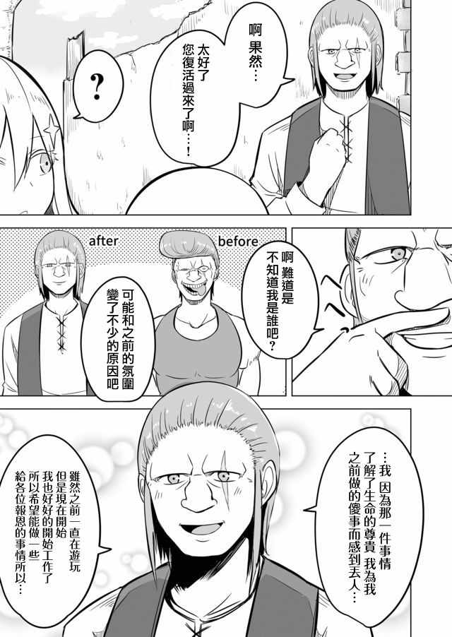 《自负勇者无法拯救》漫画 002集