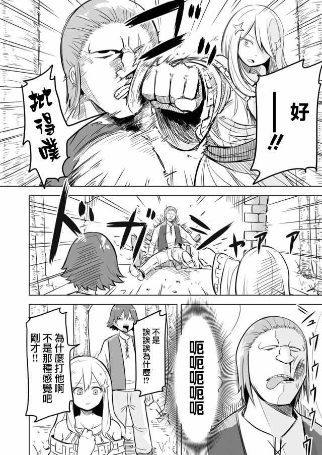 《自负勇者无法拯救》漫画 002集