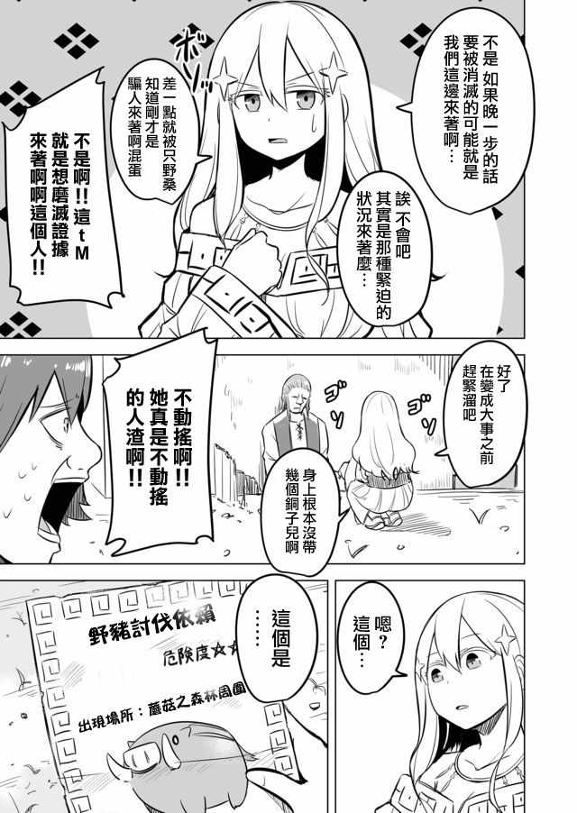 《自负勇者无法拯救》漫画 002集