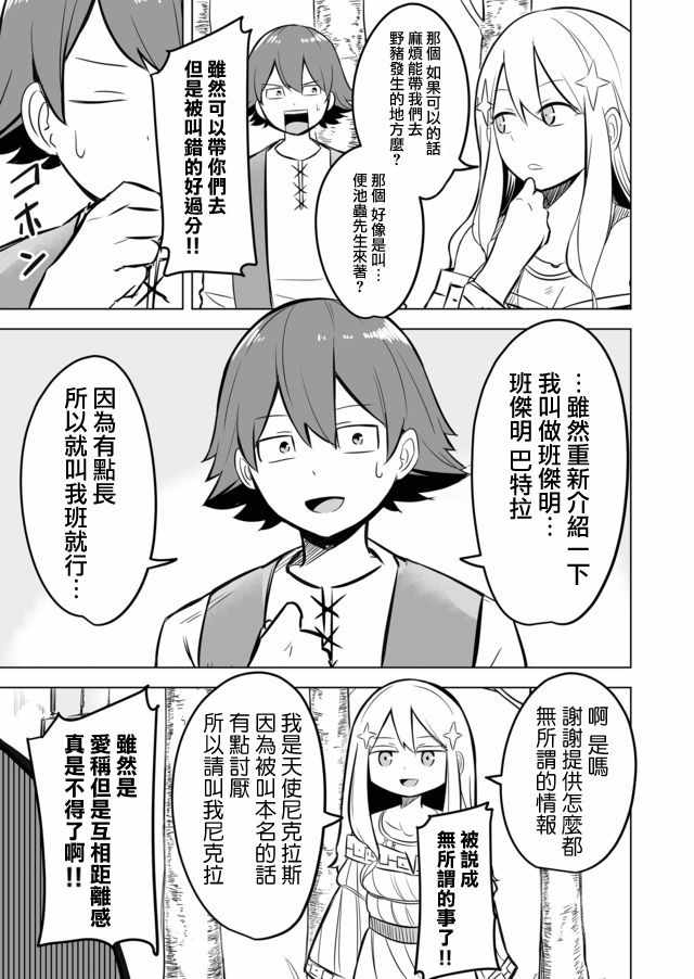 《自负勇者无法拯救》漫画 002集