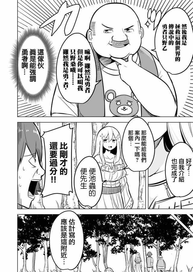 《自负勇者无法拯救》漫画 002集