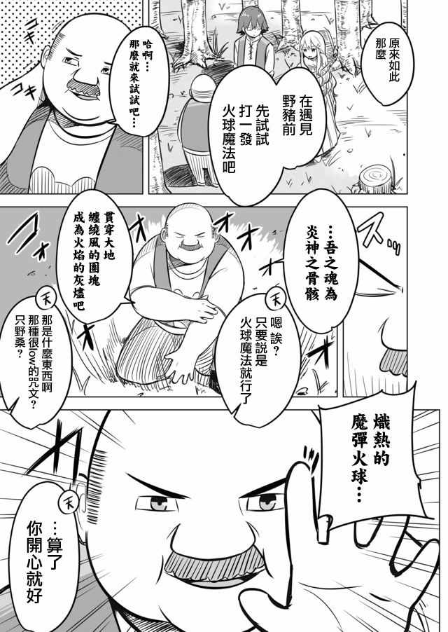 《自负勇者无法拯救》漫画 002集