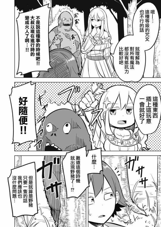 《自负勇者无法拯救》漫画 002集