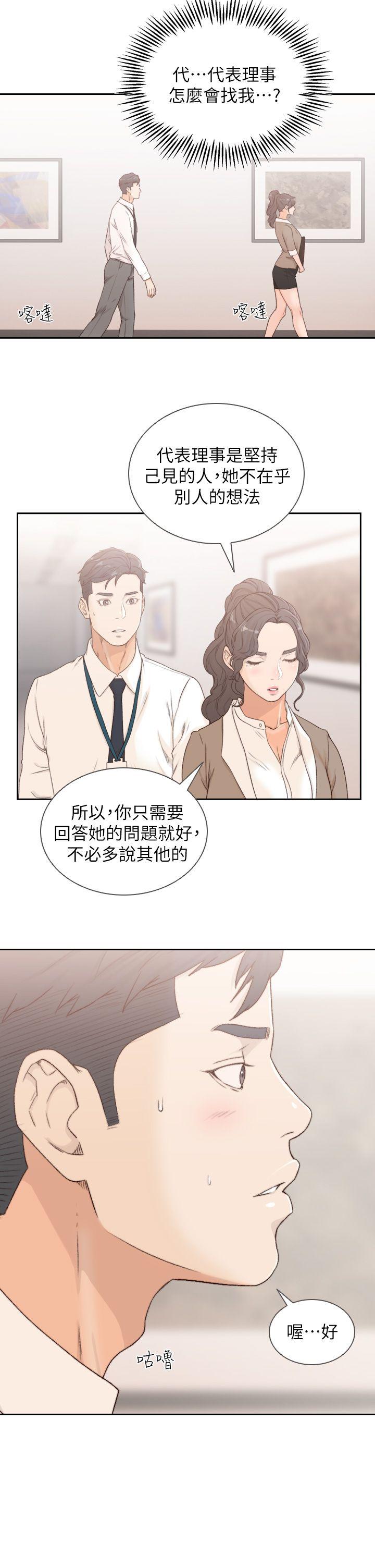 《前女友》漫画 第8话-想念前男友的夜