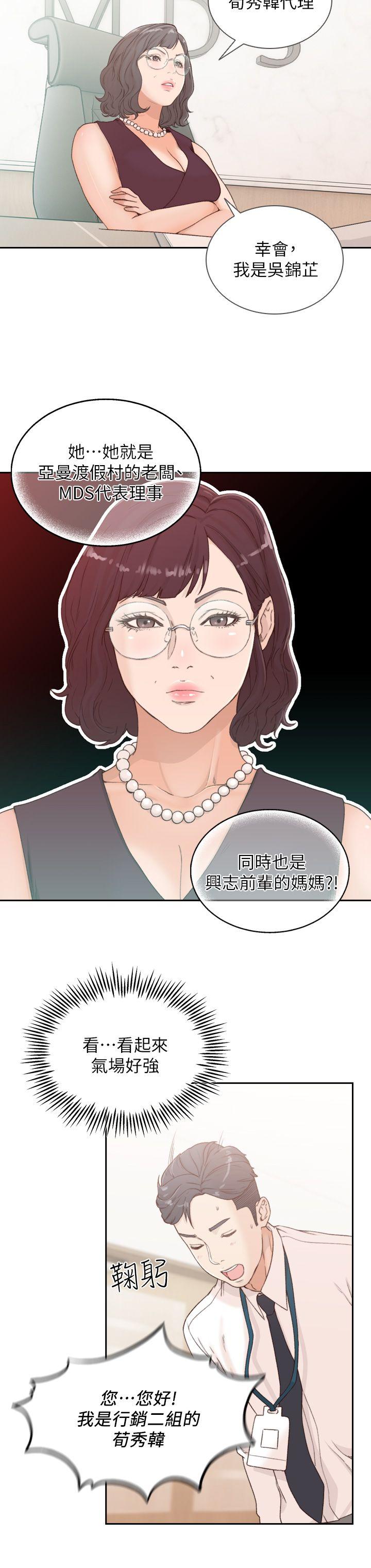 《前女友》漫画 第8话-想念前男友的夜