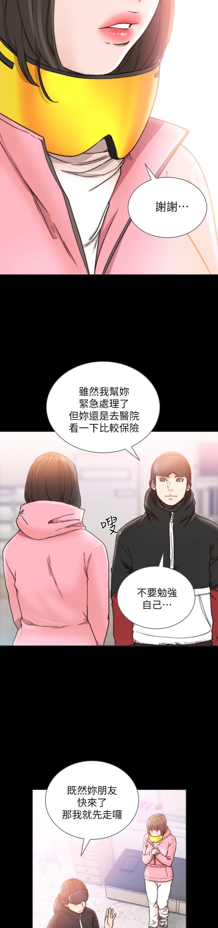 《前女友》漫画 第13话-珠里令人怀念的滋味