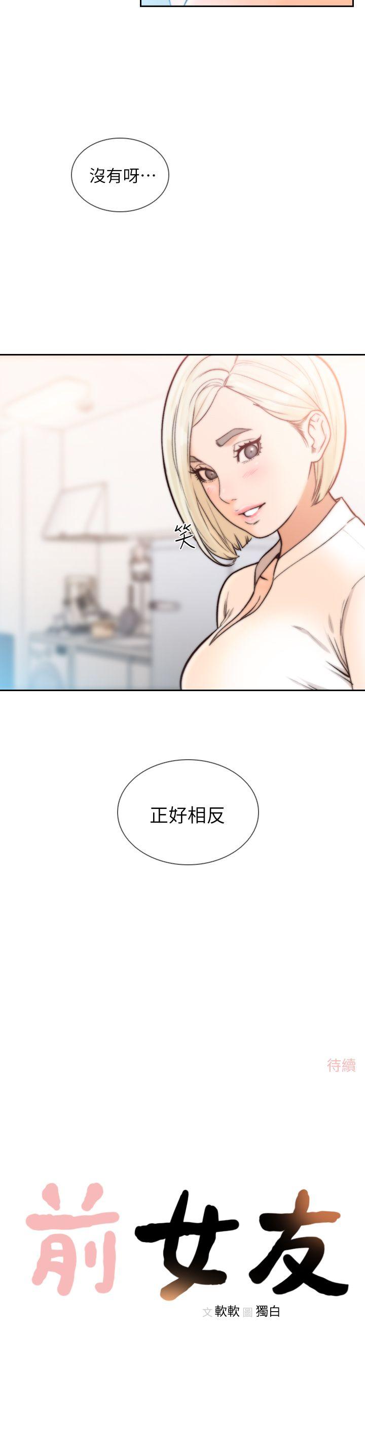 《前女友》漫画 第17话-另一个渴望亚瑛的男人