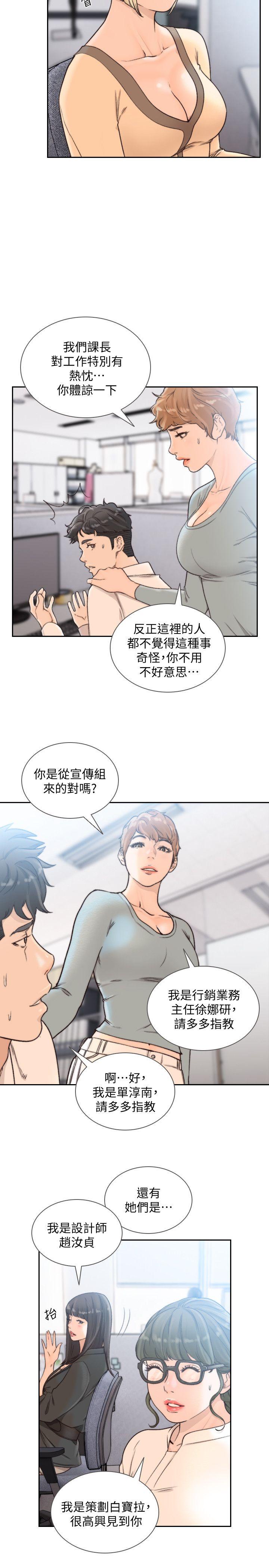 《前女友》漫画 第29话-别让我失望