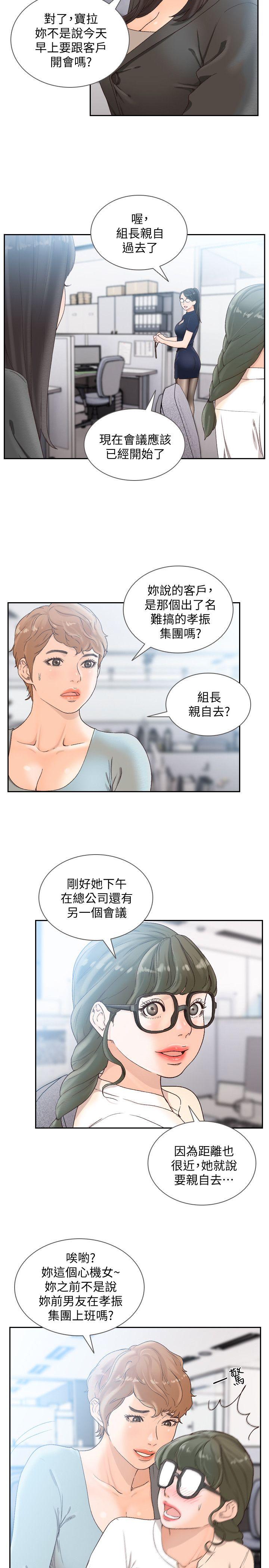 《前女友》漫画 第29话-别让我失望