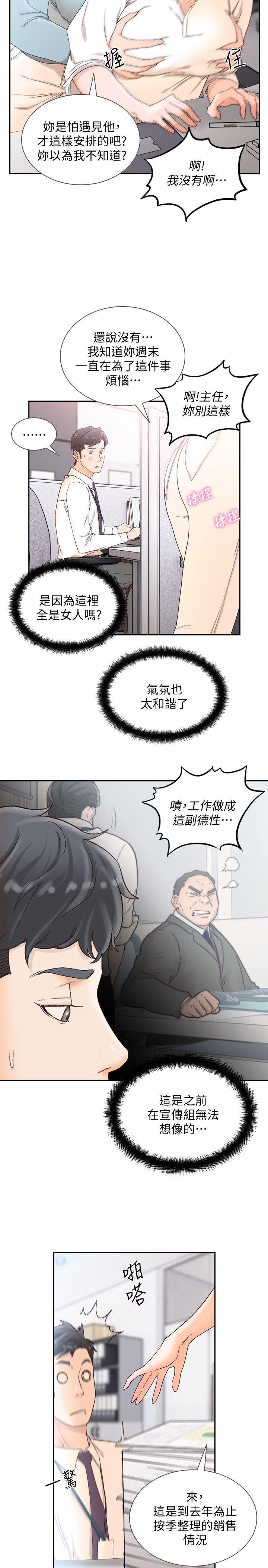 《前女友》漫画 第29话-别让我失望