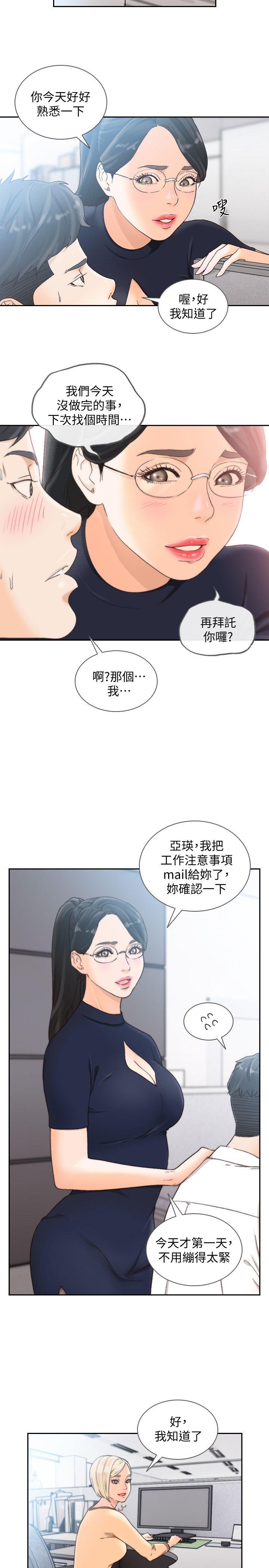 《前女友》漫画 第29话-别让我失望