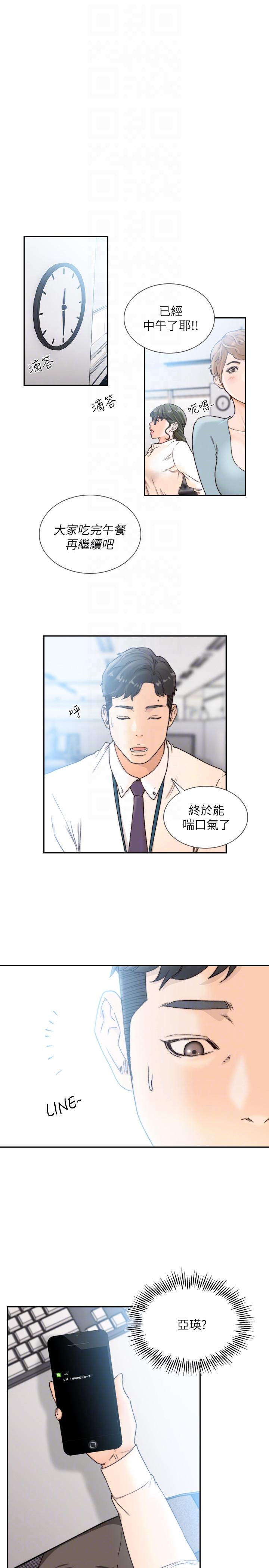 《前女友》漫画 第29话-别让我失望