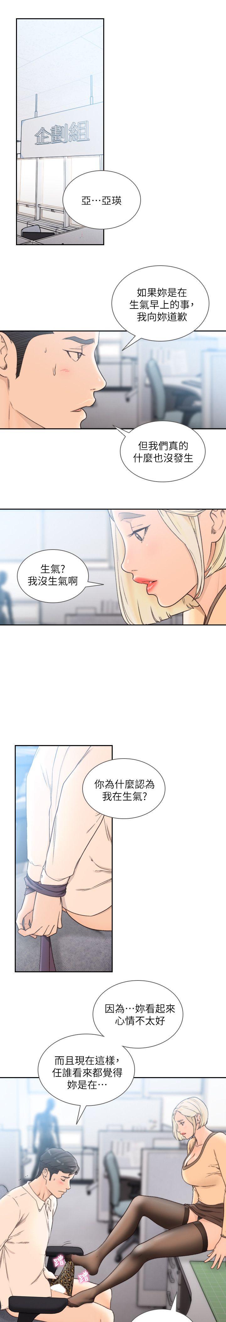 《前女友》漫画 第29话-别让我失望