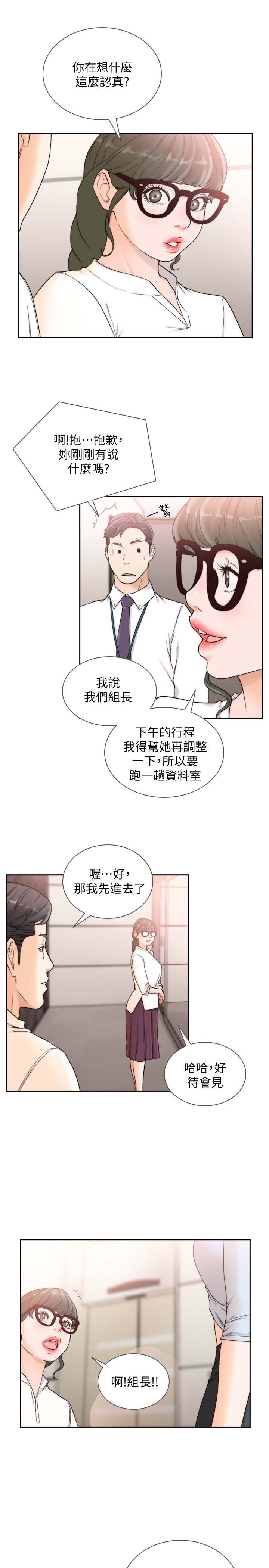 《前女友》漫画 第31话-酒醒后枕边的她是?