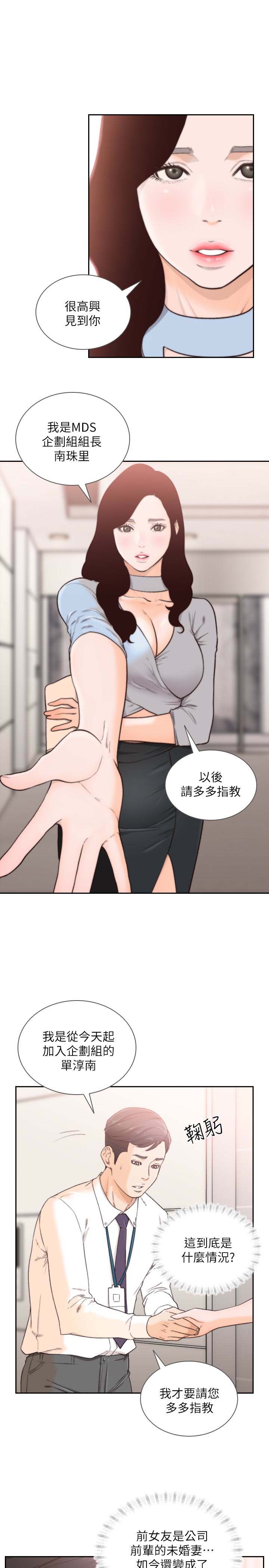 《前女友》漫画 第31话-酒醒后枕边的她是?