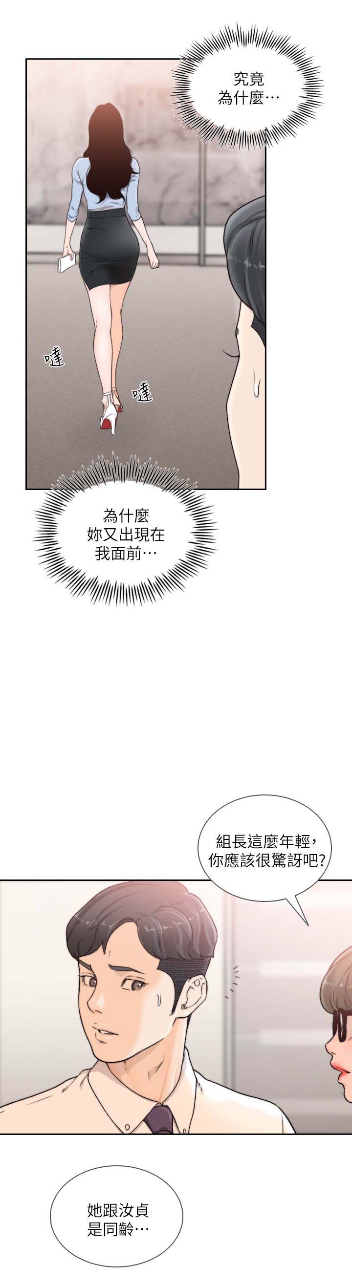 《前女友》漫画 第31话-酒醒后枕边的她是?