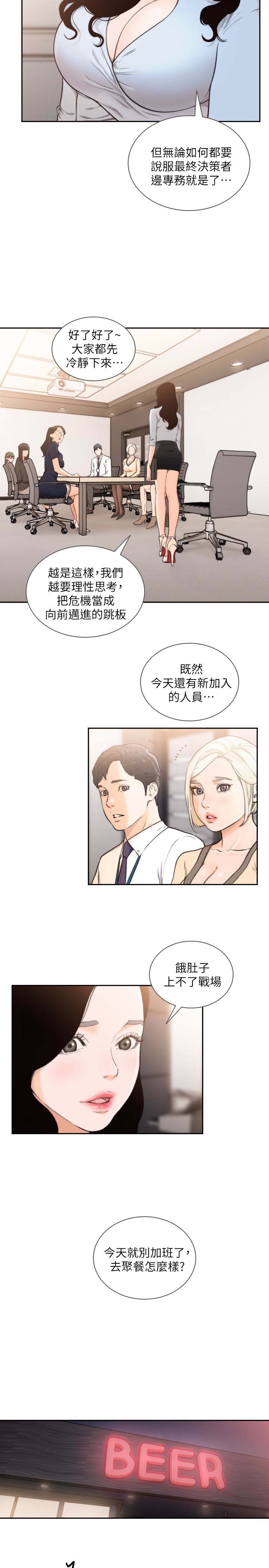 《前女友》漫画 第31话-酒醒后枕边的她是?