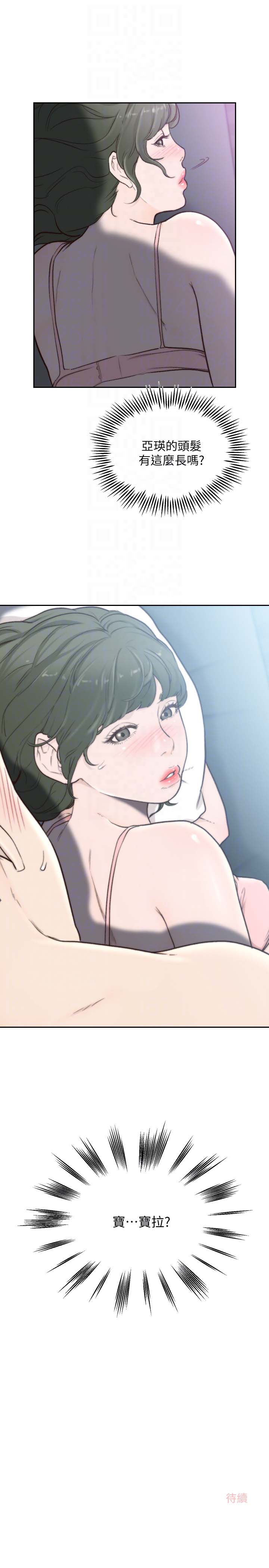 《前女友》漫画 第31话-酒醒后枕边的她是?