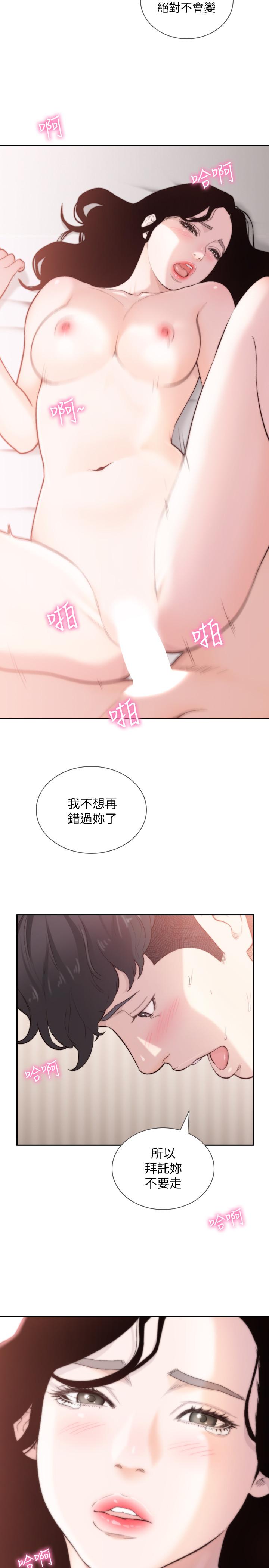 《前女友》漫画 第48话-滚烫的爱情证明