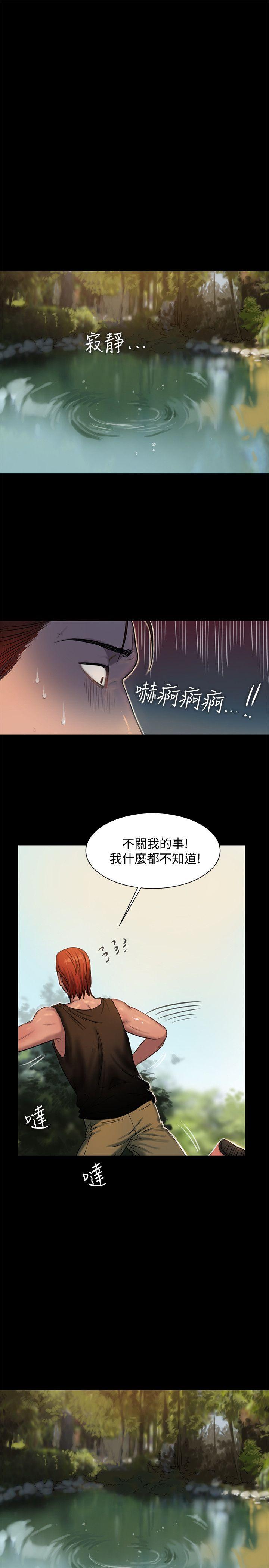 《Run away》漫画 第11话-你把我老公怎么了?