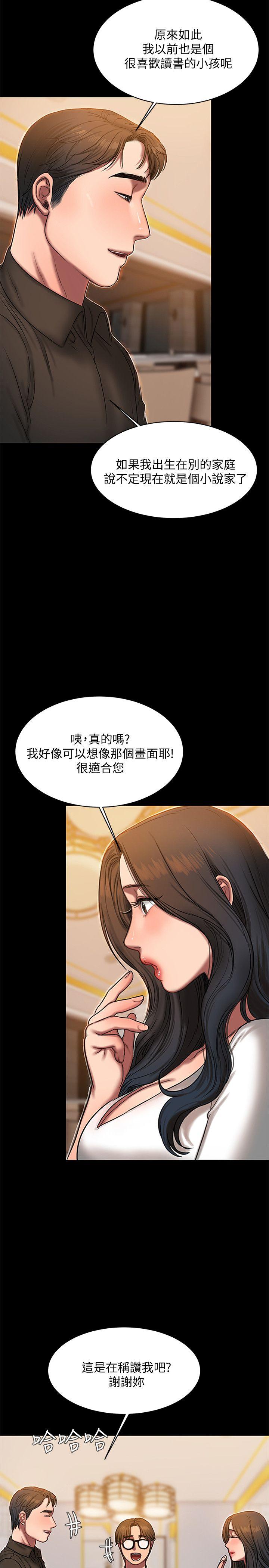 《Run away》漫画 第16话-没能好好招待