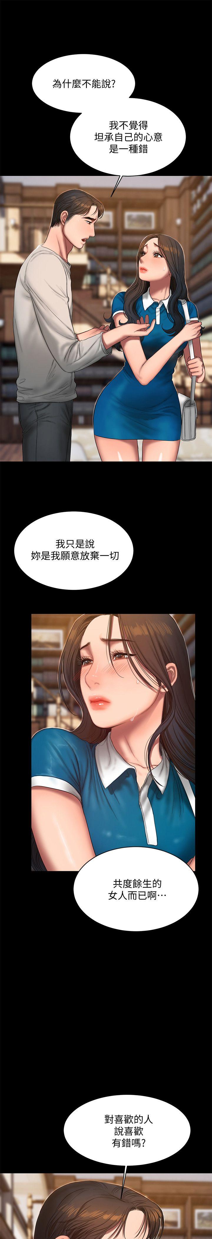 《Run away》漫画 第23话-我们坦承一点