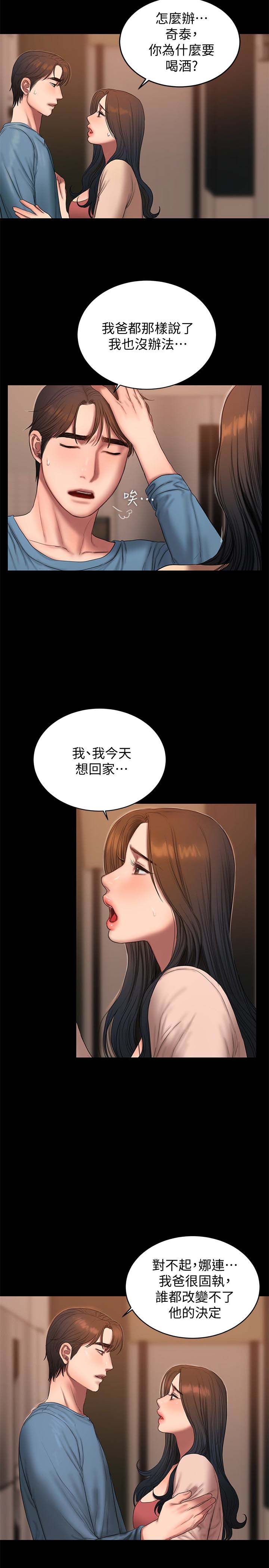 《Run away》漫画 第49话-毫无防备醉倒的娜连