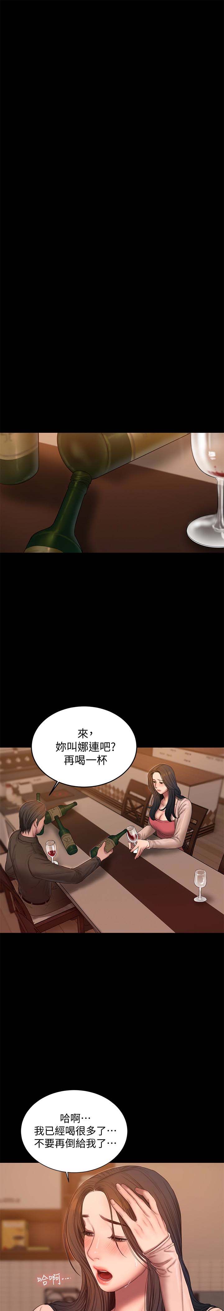 《Run away》漫画 第49话-毫无防备醉倒的娜连