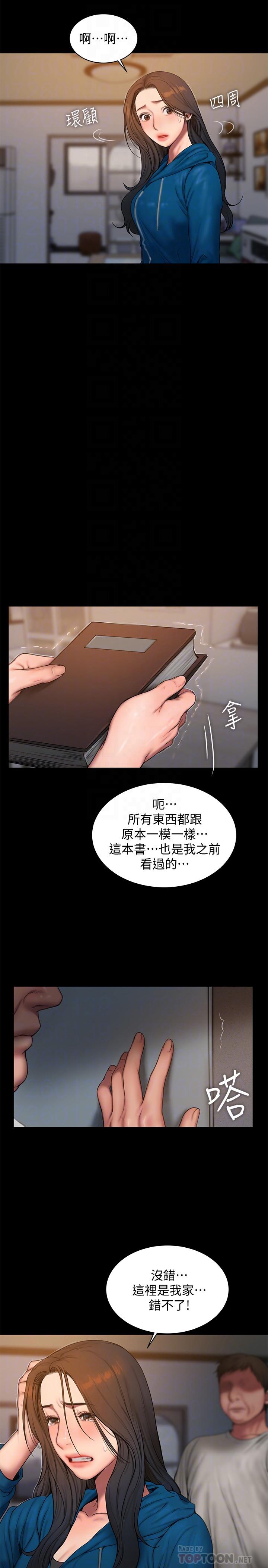 《Run away》漫画 第59话-我是你老公