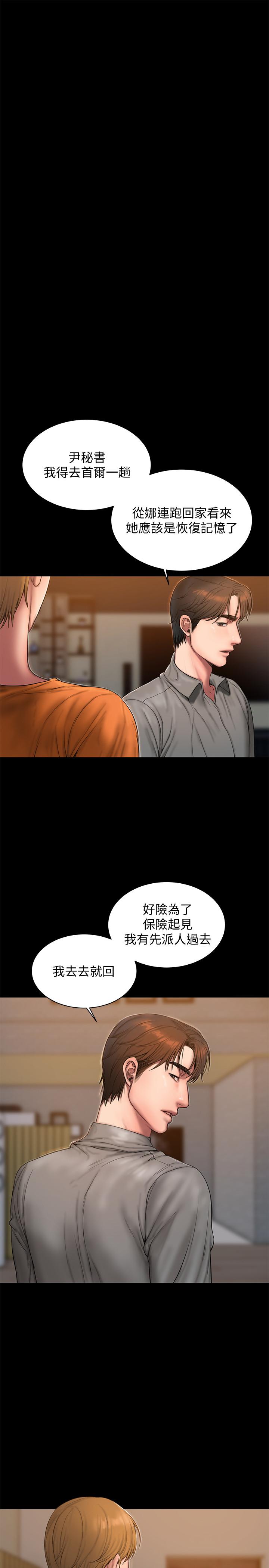 《Run away》漫画 第59话-我是你老公