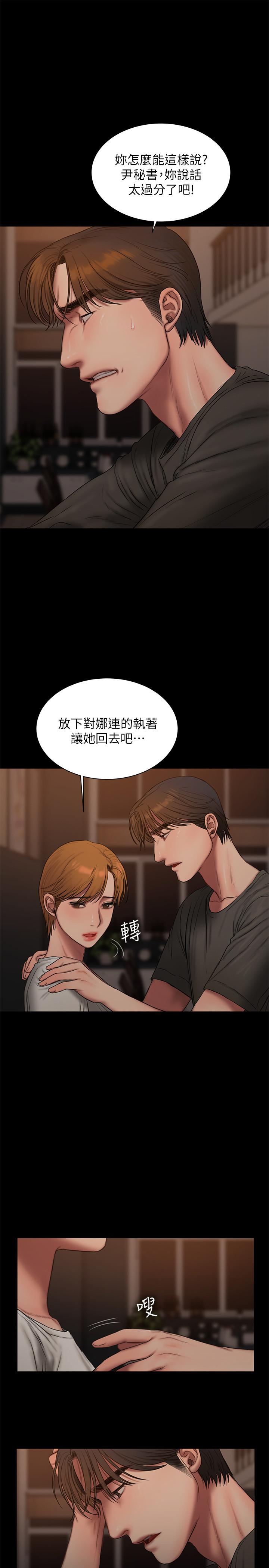 《Run away》漫画 最终话-残忍的选择