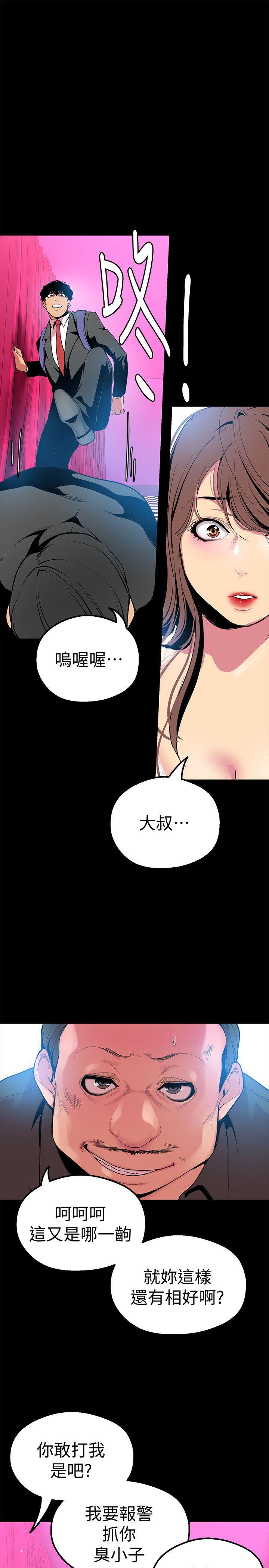 《美丽新世界》漫画 第22话-我今天会让你玩得很开心唷