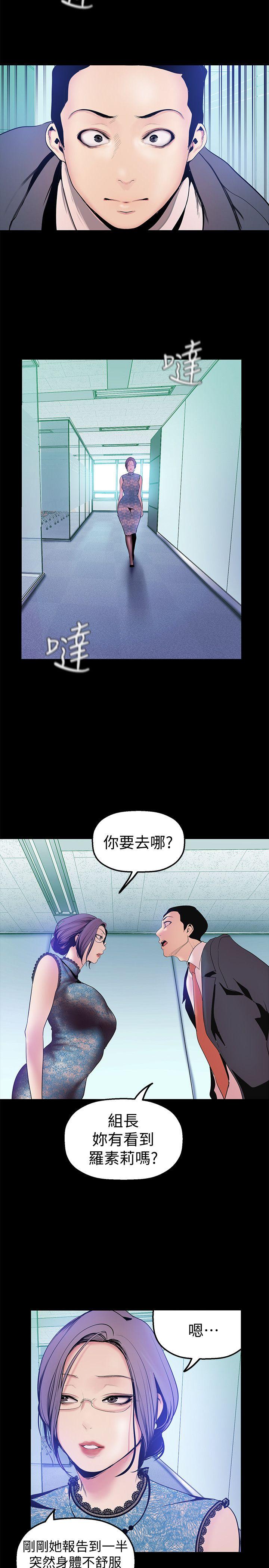 《美丽新世界》漫画 第28话-妳想报警就去报啊