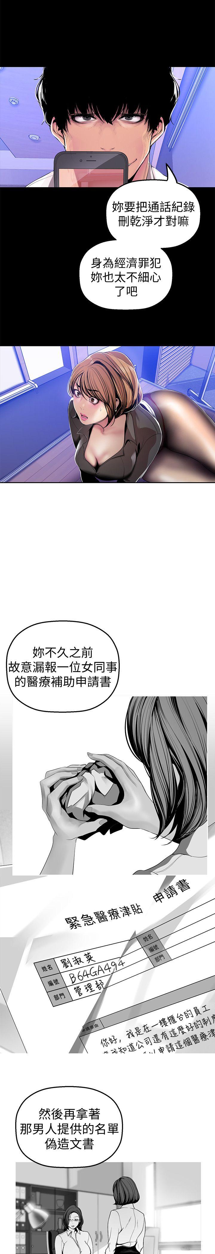 《美丽新世界》漫画 第30话-我早晚也会好好疼爱组长