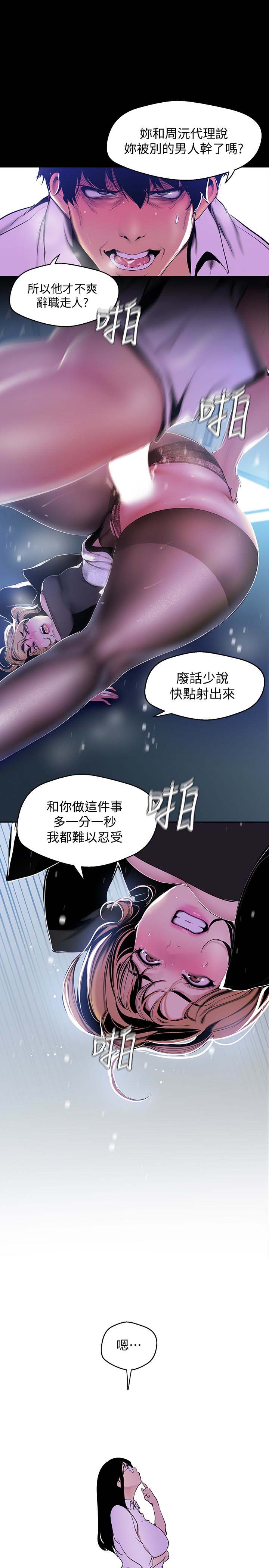 《美丽新世界》漫画 第51话-霸王硬上弓的快感