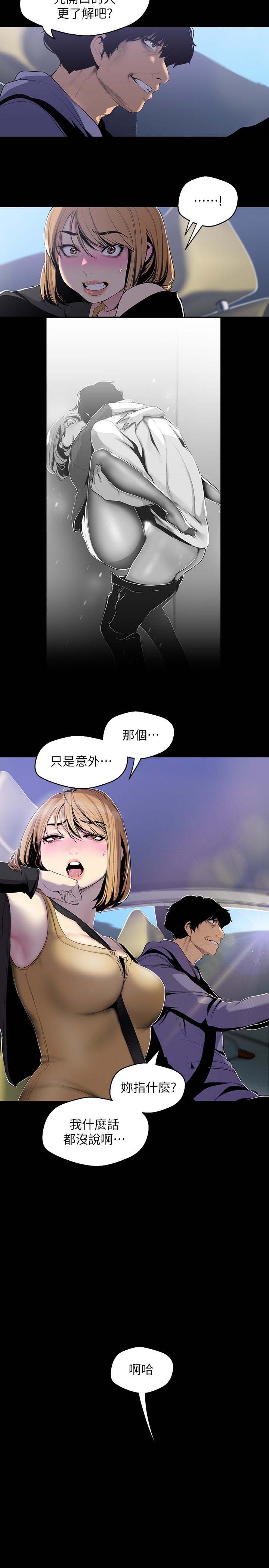 《美丽新世界》漫画 第57话-被驯服的女人和新的货色