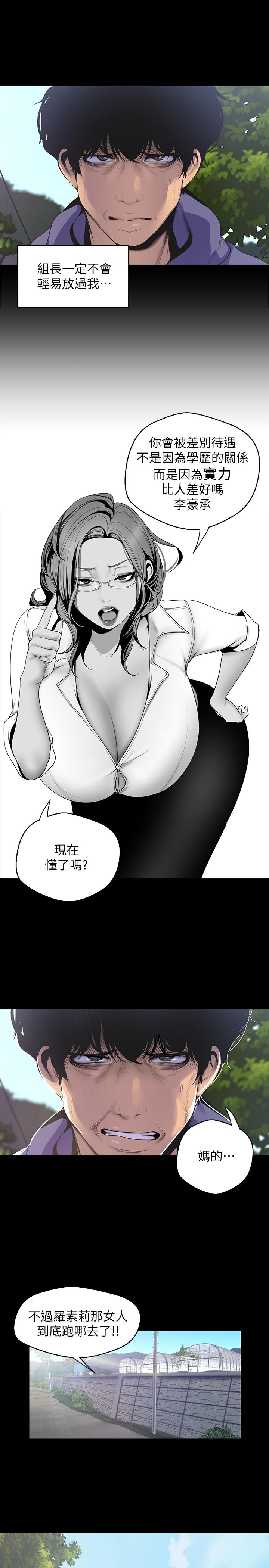 《美丽新世界》漫画 第58话-做爱心之余顺便做爱