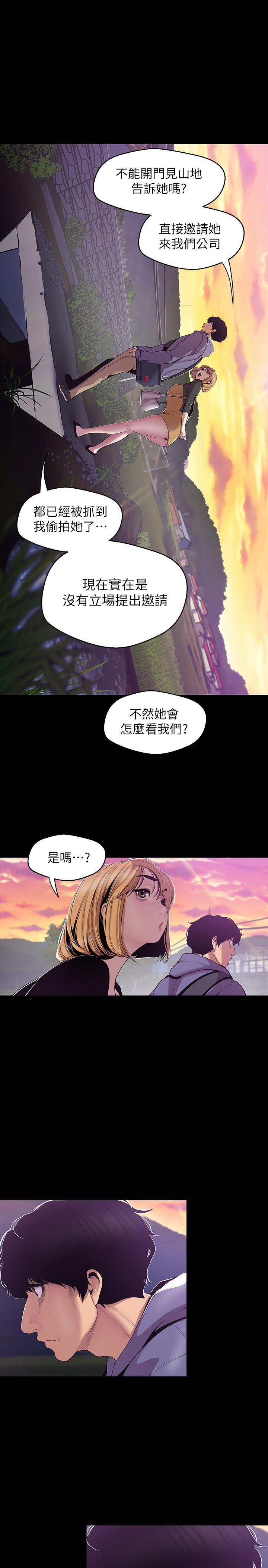 《美丽新世界》漫画 第59话-要不要在车上来一发