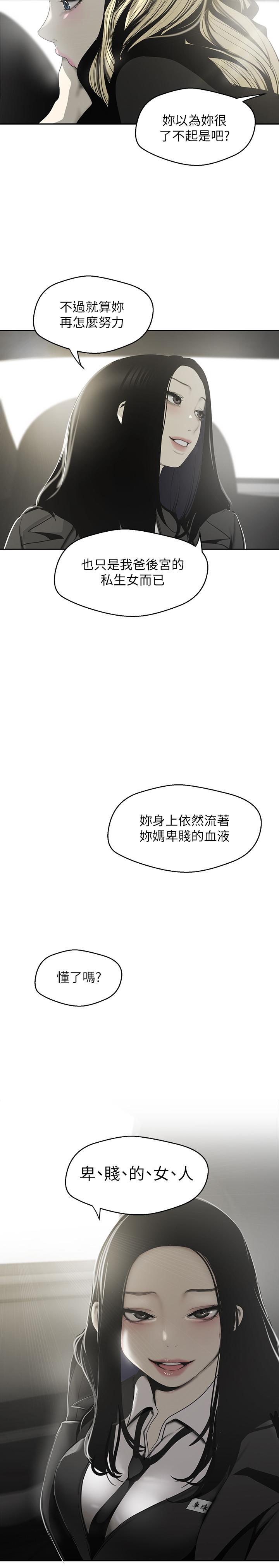 《美丽新世界》漫画 第64话-豪承的孤注一掷