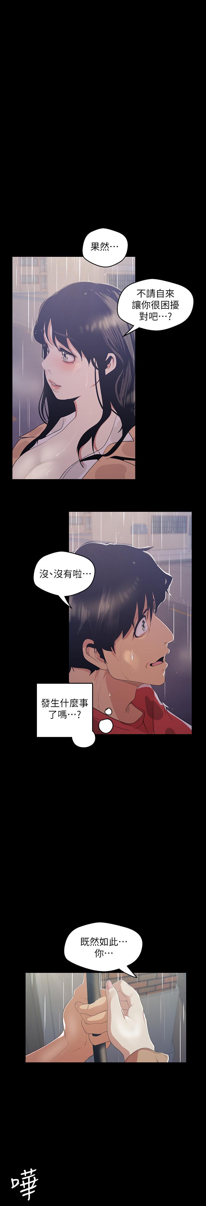 《美丽新世界》漫画 第91话 - 扑倒豪承的贞淑