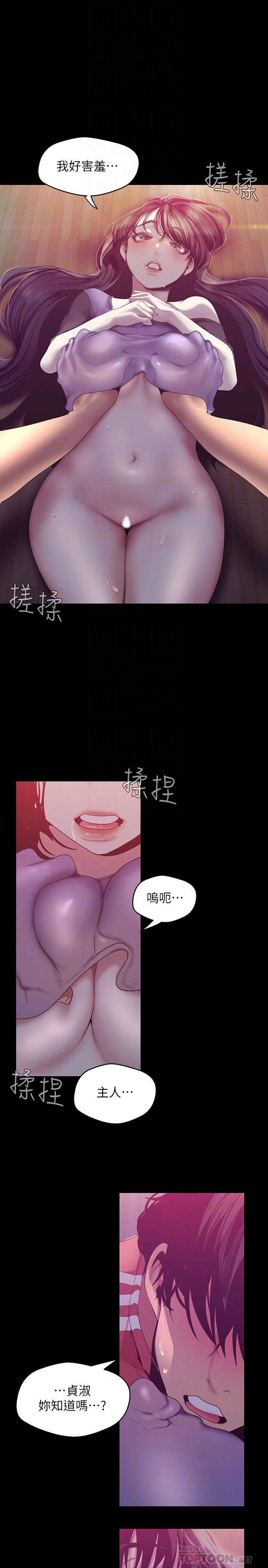 《美丽新世界》漫画 第92话 - 服从的态度让我更兴奋…