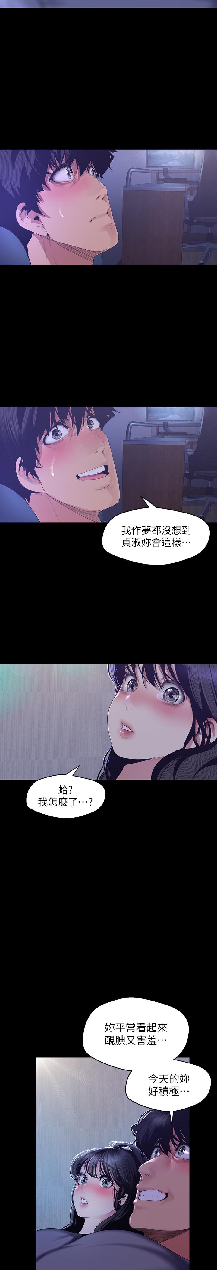 《美丽新世界》漫画 第93话 - 贞淑无穷无尽的慾望