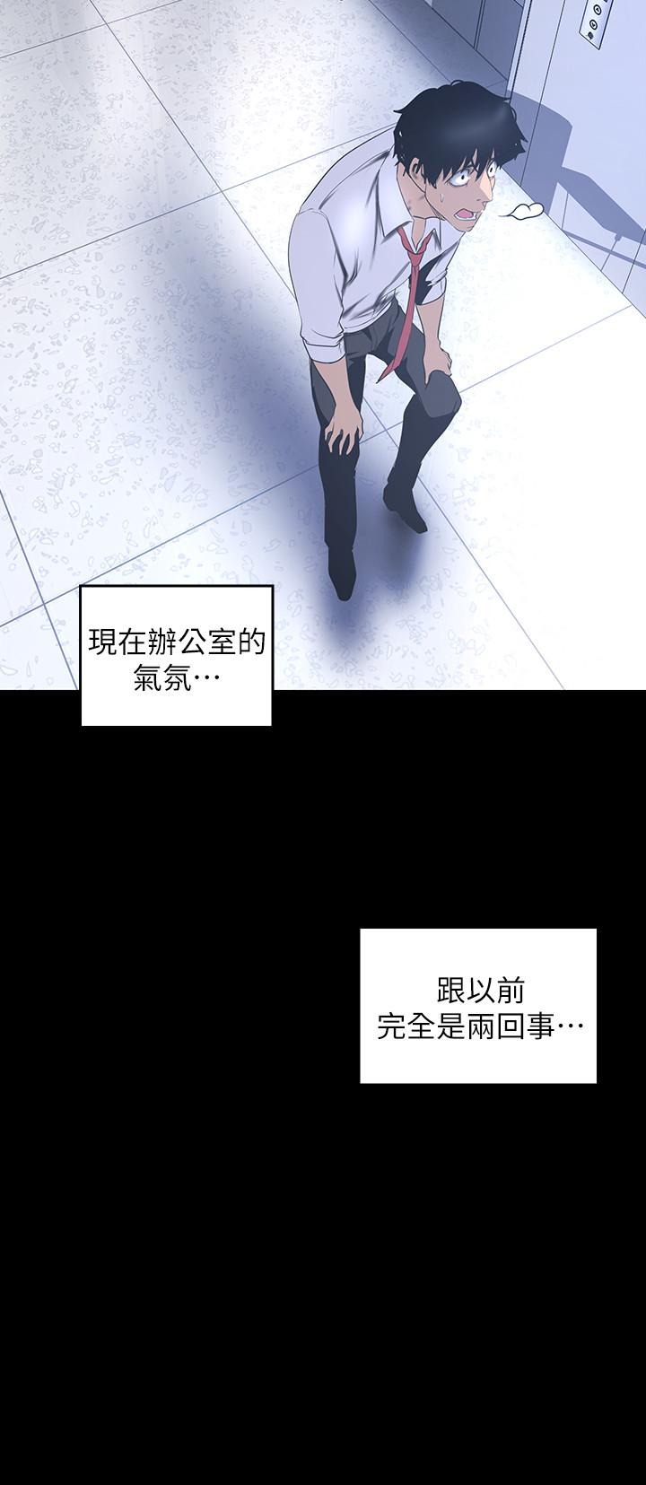 《美丽新世界》漫画 第95话 - 宣传组课长—安小薇登场