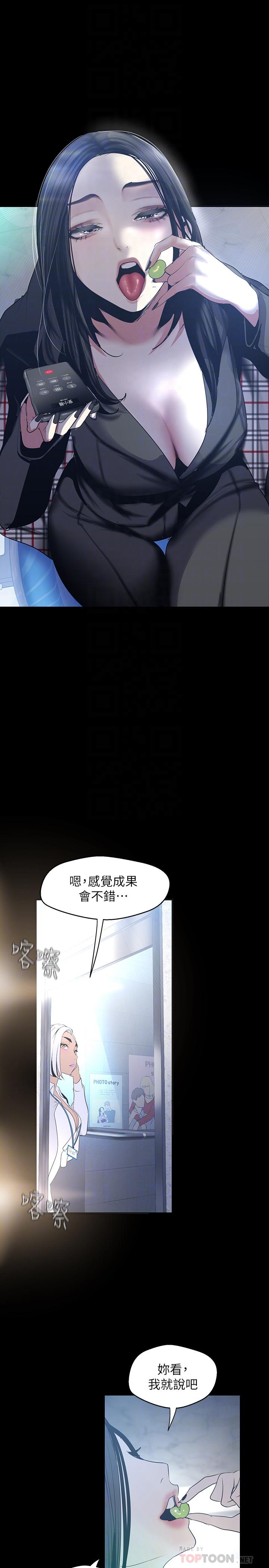 《美丽新世界》漫画 第96话 - 美庭组长焦急的呼唤