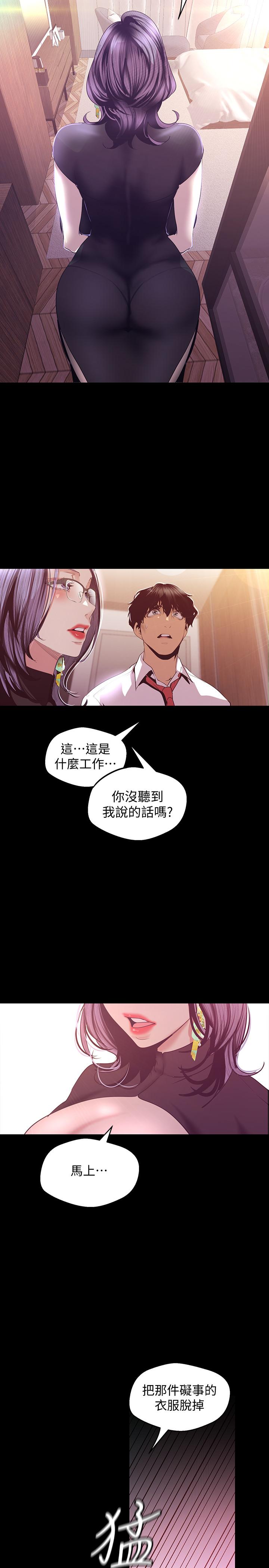 《美丽新世界》漫画 第96话 - 美庭组长焦急的呼唤