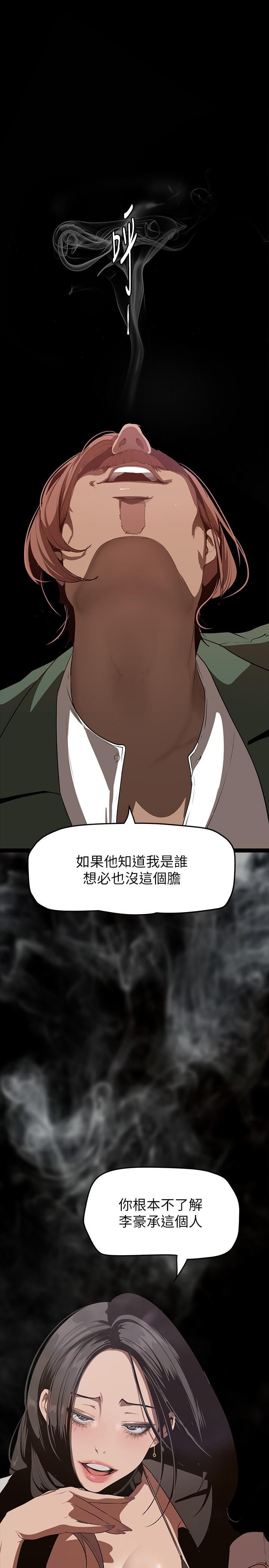 《美丽新世界》漫画 第143话-让我比上次更舒服