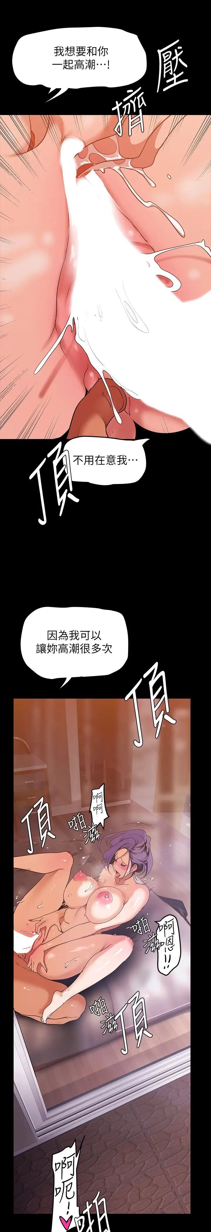 《美丽新世界》漫画 第144话 求你射进来，葛格…