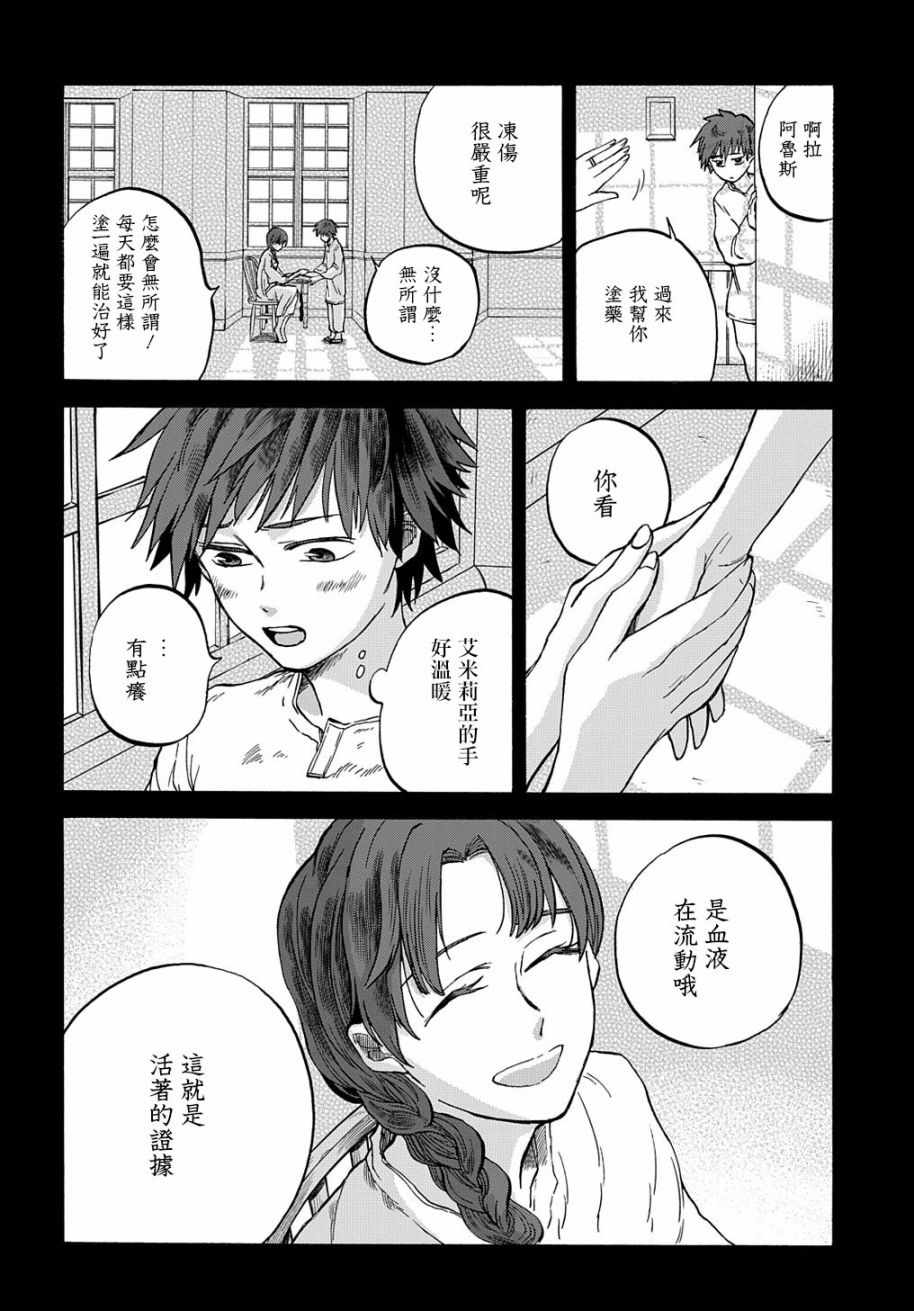 《索菲亚的圆环》漫画 002集