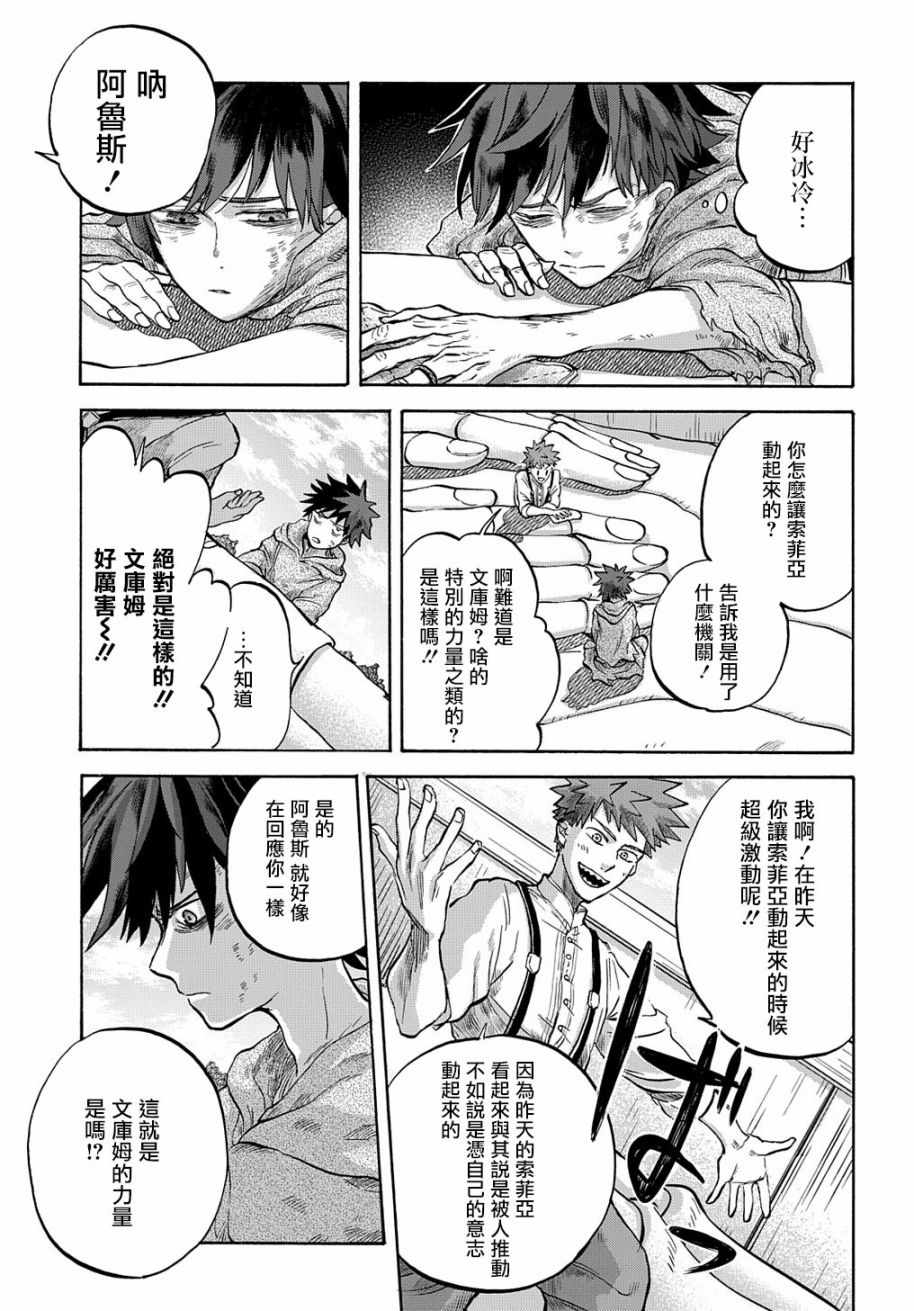 《索菲亚的圆环》漫画 002集