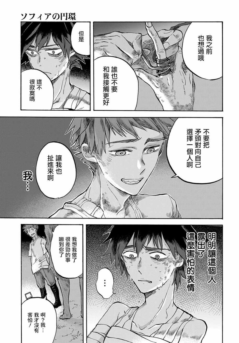 《索菲亚的圆环》漫画 002集